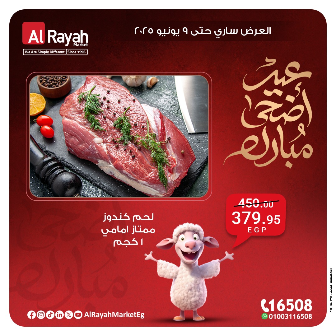 al-raya offers from 1jun to 3jun 2025 عروض الراية من 1 يونيو حتى 3 يونيو 2025 صفحة رقم 2